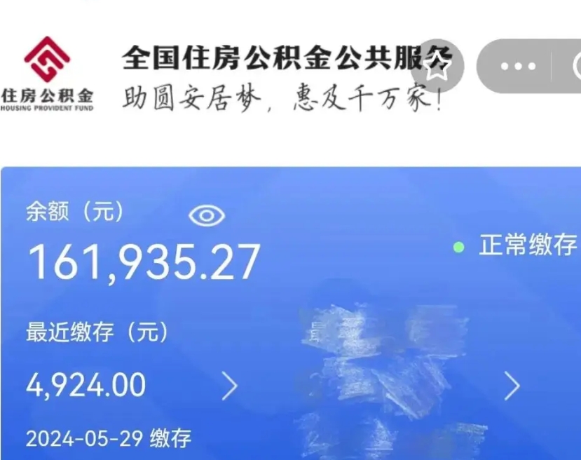 宣威上海公积金快速提取（宣威外地人上海公积金如何提取）